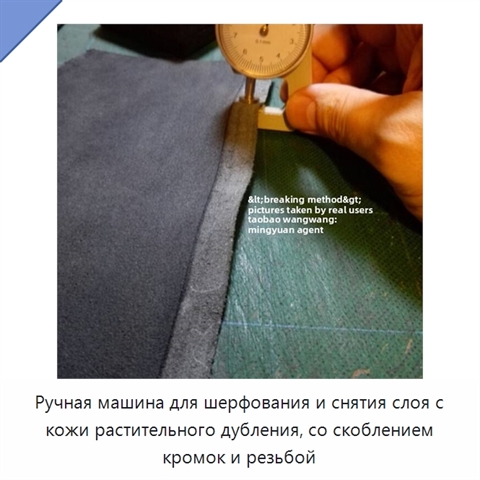 Ручная машина для шерфования и снятия слоя с кожи растительного дубления, со скоблением кромок и резьбой