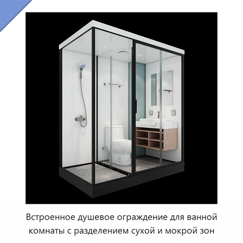 Встроенное душевое ограждение для ванной комнаты с разделением сухой и мокрой зон