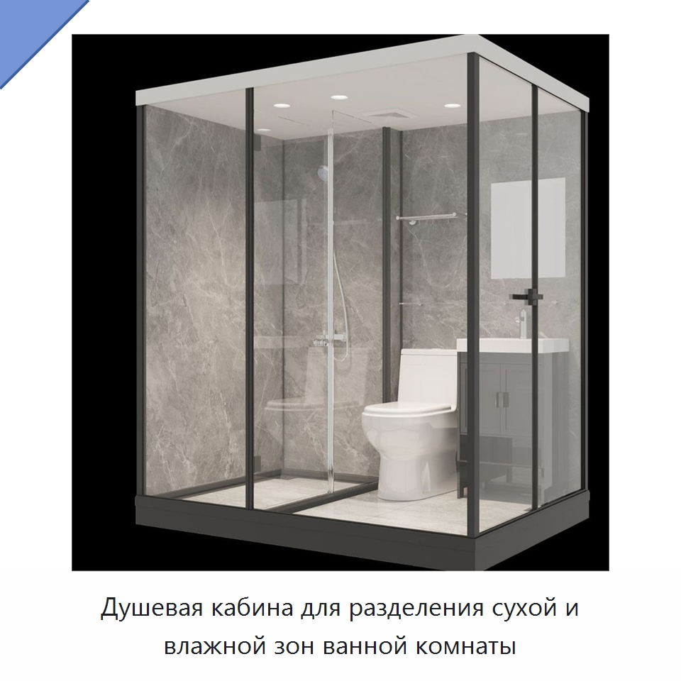 Душевая кабина для разделения сухой и влажной зон ванной комнаты