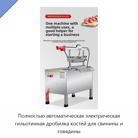 Полностью автоматическая электрическая гильотинная дробилка костей для свинины и говядины