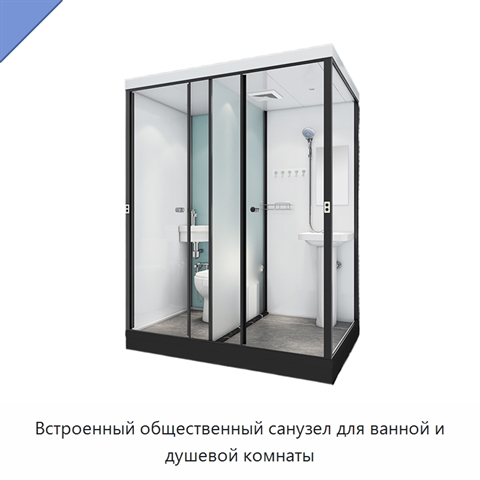 Встроенный общественный санузел для ванной и душевой комнаты