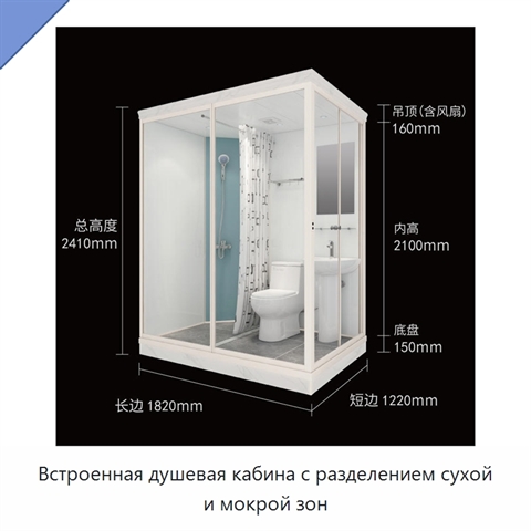 Встроенная душевая кабина с разделением сухой и мокрой зон
