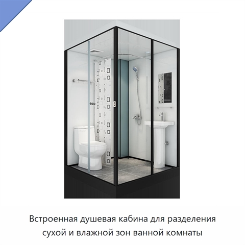 Встроенная душевая кабина для разделения сухой и влажной зон ванной комнаты