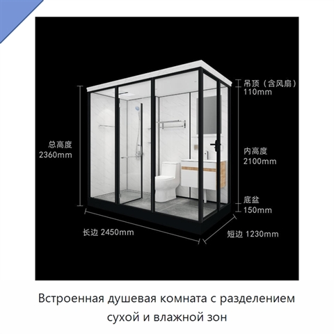 Встроенная душевая комната с разделением сухой и влажной зон