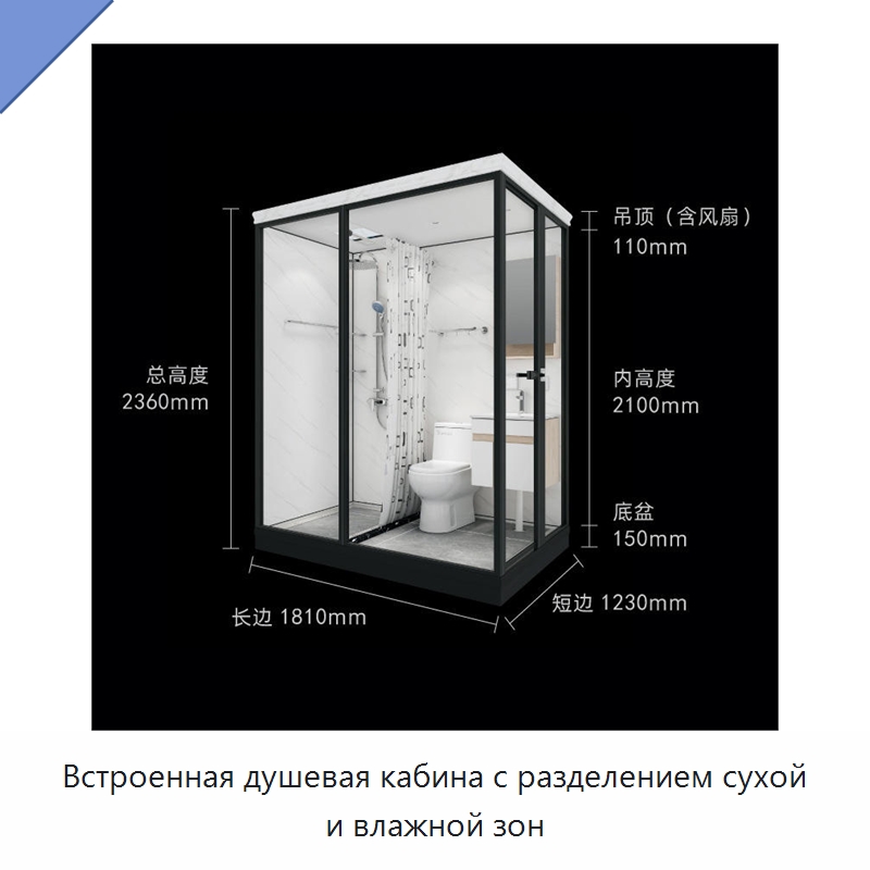 Встроенная душевая кабина с разделением сухой и влажной зон