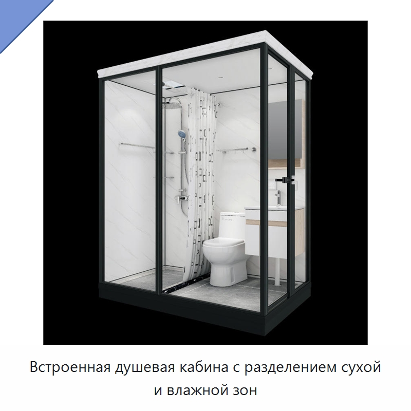 Встроенная душевая кабина с разделением сухой и влажной зон