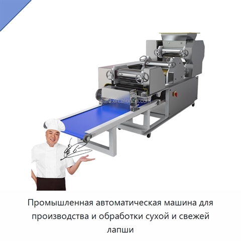 Промышленная автоматическая машина для производства и обработки сухой и свежей лапши