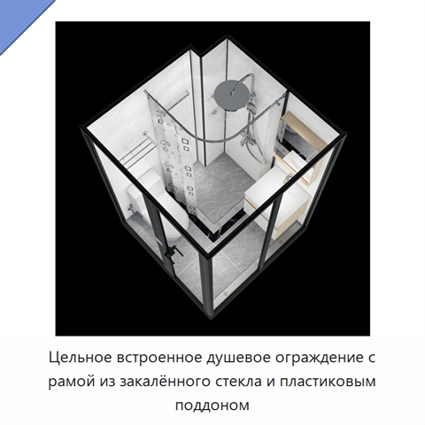 Цельное встроенное душевое ограждение с рамой из закалённого стекла и пластиковым поддоном