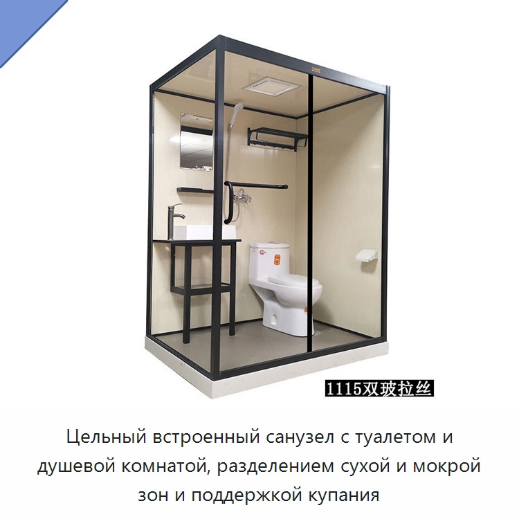 Цельный встроенный санузел с туалетом и душевой комнатой, разделением сухой и мокрой зон и поддержкой купания — Сборные санитарные модули