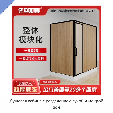 Душевая кабина с разделением сухой и мокрой зон