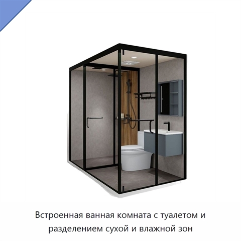 Встроенная ванная комната с туалетом и разделением сухой и влажной зон