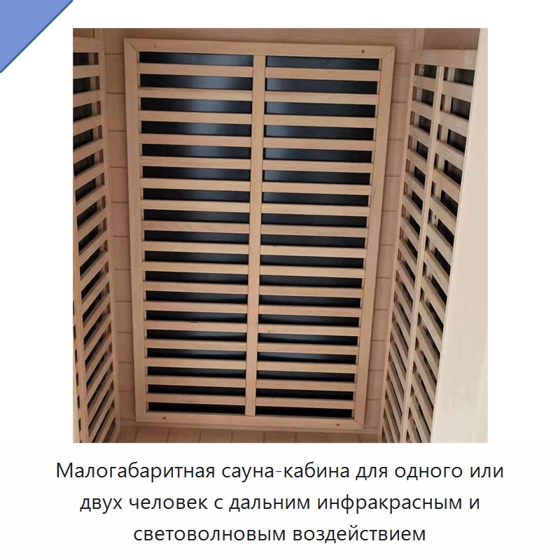 Малогабаритная сауна-кабина для одного или двух человек с дальним инфракрасным и световолновым воздействием