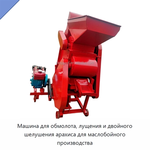 Машина для обмолота, лущения и двойного шелушения арахиса для маслобойного производства