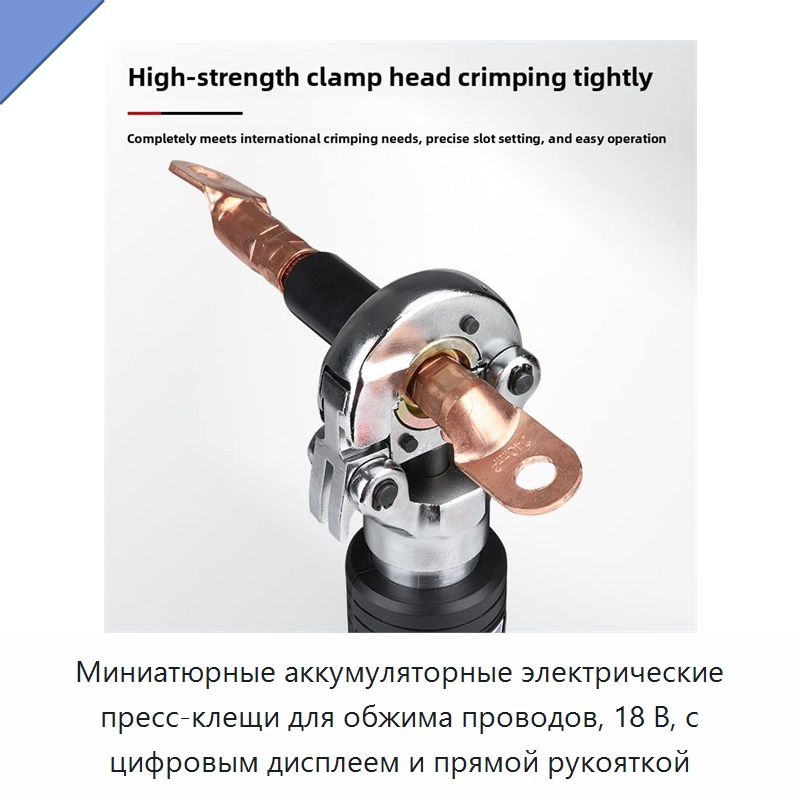 Миниатюрные аккумуляторные электрические пресс-клещи для обжима проводов, 18 В, с цифровым дисплеем и прямой рукояткой