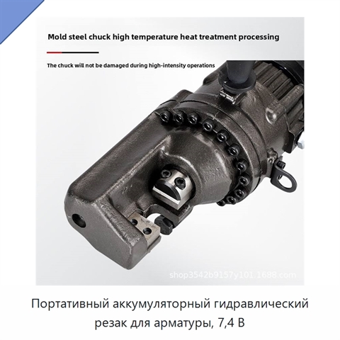 Портативный аккумуляторный гидравлический резак для арматуры, 7,4 В