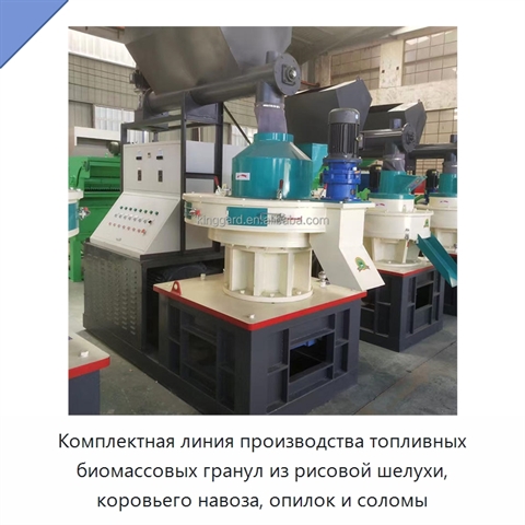 Комплектная линия производства топливных биомассовых гранул из рисовой шелухи, коровьего навоза, опилок и соломы