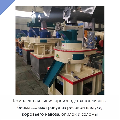 Комплектная линия производства топливных биомассовых гранул из рисовой шелухи, коровьего навоза, опилок и соломы