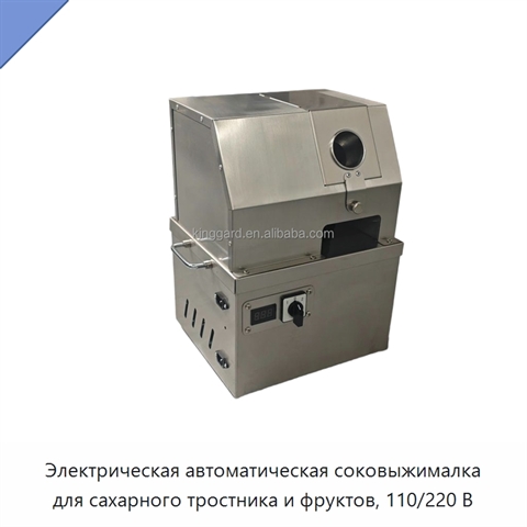 Электрическая автоматическая соковыжималка для сахарного тростника и фруктов, 110/220 В