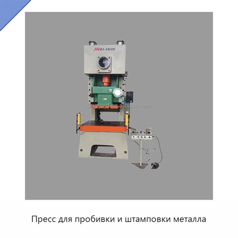 Пресс для пробивки и штамповки металла