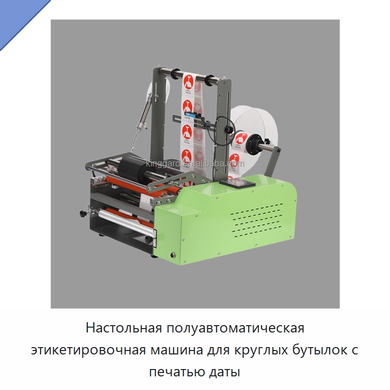 Настольная полуавтоматическая этикетировочная машина для круглых бутылок с печатью даты