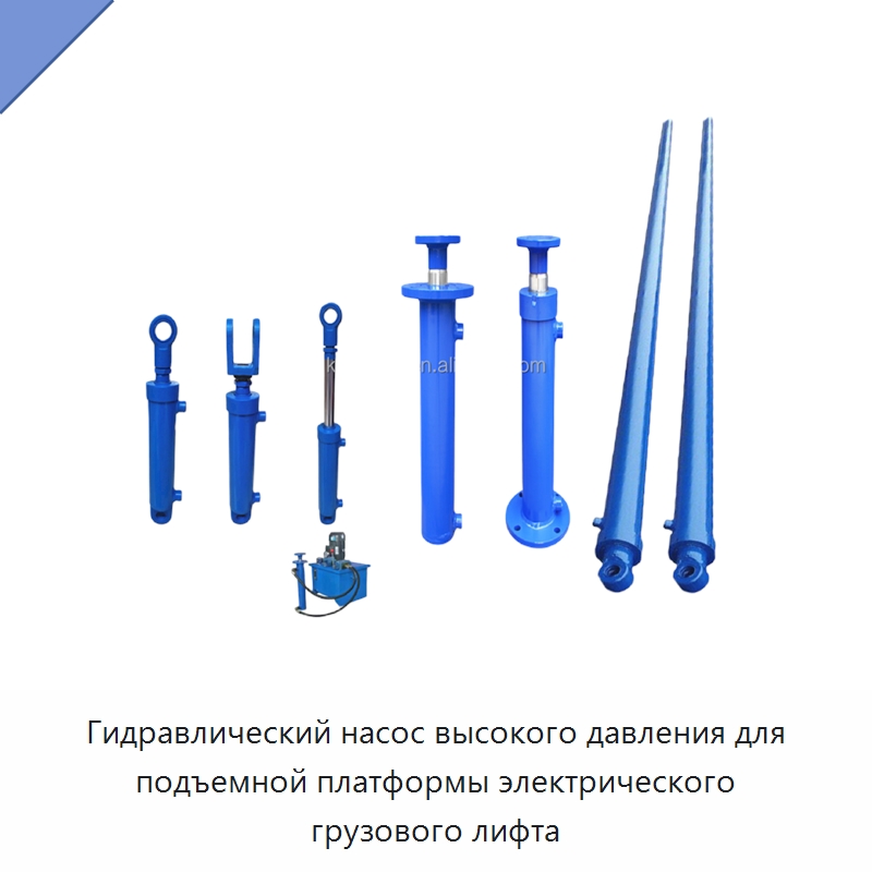 Гидравлический насос высокого давления для подъемной платформы электрического грузового лифта — Станочная оснастка