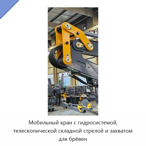 Мобильный кран с гидросистемой, телескопической складной стрелой и захватом для брёвен