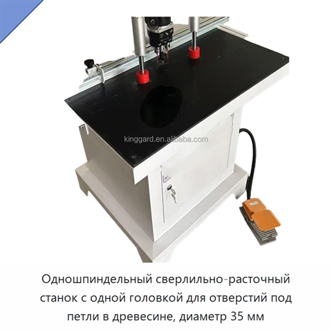Одношпиндельный сверлильно-расточный станок с одной головкой для отверстий под петли в древесине, диаметр 35 мм