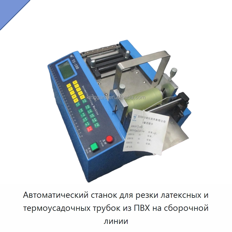 Автоматический станок для резки латексных и термоусадочных трубок из ПВХ на сборочной линии — Оборудование для кабельного производства