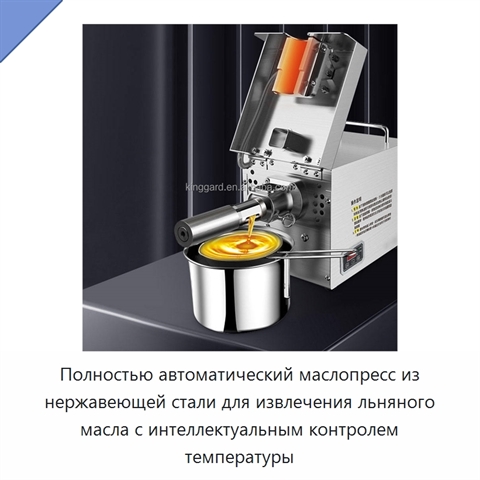 Полностью автоматический маслопресс из нержавеющей стали для извлечения льняного масла с интеллектуальным контролем температуры