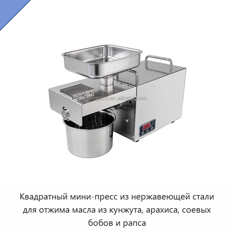 Квадратный мини-пресс из нержавеющей стали для отжима масла из кунжута, арахиса, соевых бобов и рапса