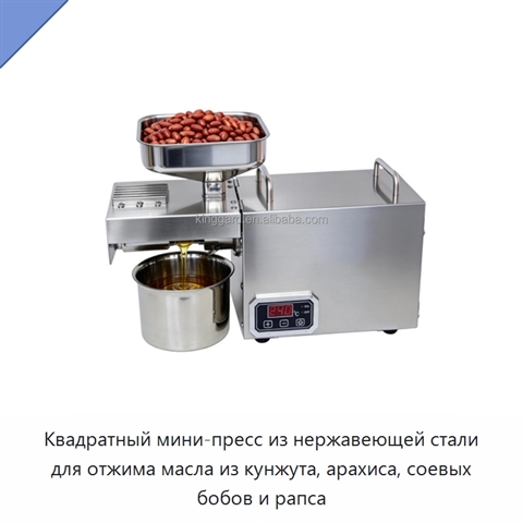 Квадратный мини-пресс из нержавеющей стали для отжима масла из кунжута, арахиса, соевых бобов и рапса