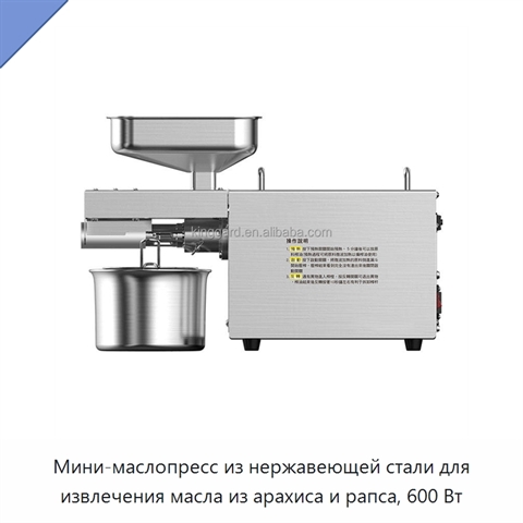 Мини-маслопресс из нержавеющей стали для извлечения масла из арахиса и рапса, 600 Вт
