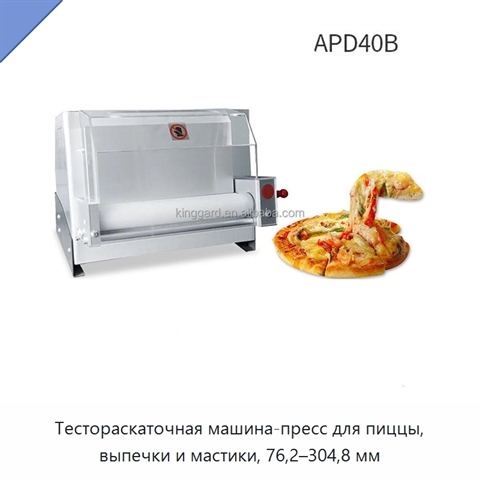 Тестораскаточная машина-пресс для пиццы, выпечки и мастики, 76,2–304,8 мм