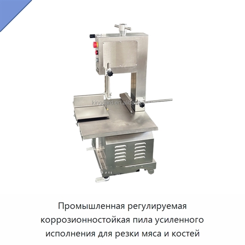 Промышленная регулируемая коррозионностойкая пила усиленного исполнения для резки мяса и костей