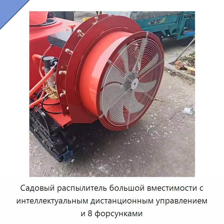 Садовый распылитель большой вместимости с интеллектуальным дистанционным управлением и 8 форсунками