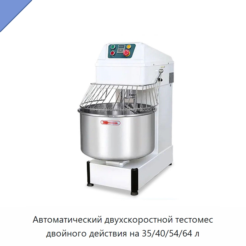 Автоматический двухскоростной тестомес двойного действия на 35/40/54/64 л — Специальное оборудование для переработки пищевых продуктов