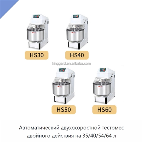Автоматический двухскоростной тестомес двойного действия на 35/40/54/64 л