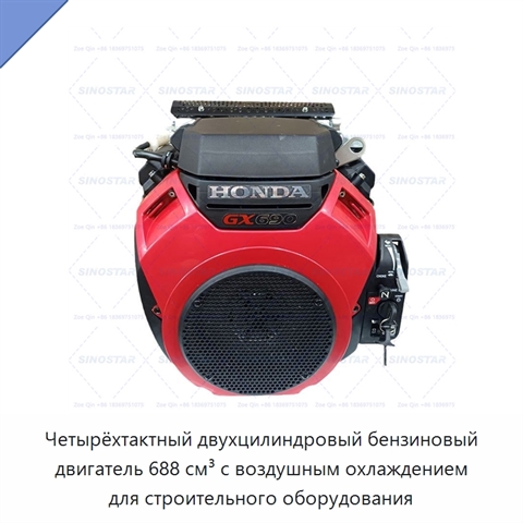 Четырёхтактный двухцилиндровый бензиновый двигатель 688 см³ с воздушным охлаждением для строительного оборудования