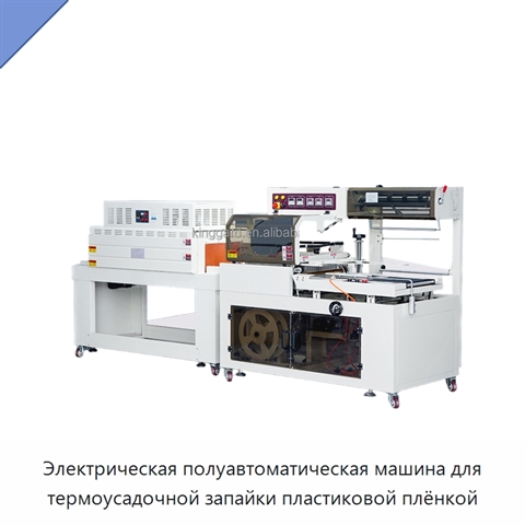 Электрическая полуавтоматическая машина для термоусадочной запайки пластиковой плёнкой