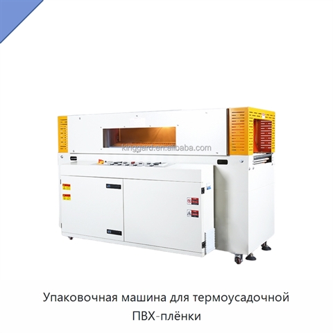 Упаковочная машина для термоусадочной ПВХ-плёнки