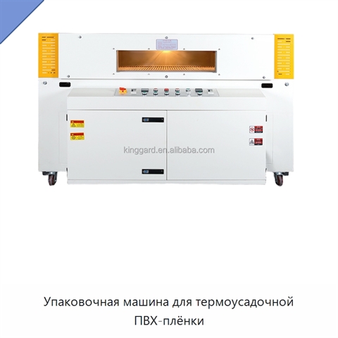 Упаковочная машина для термоусадочной ПВХ-плёнки