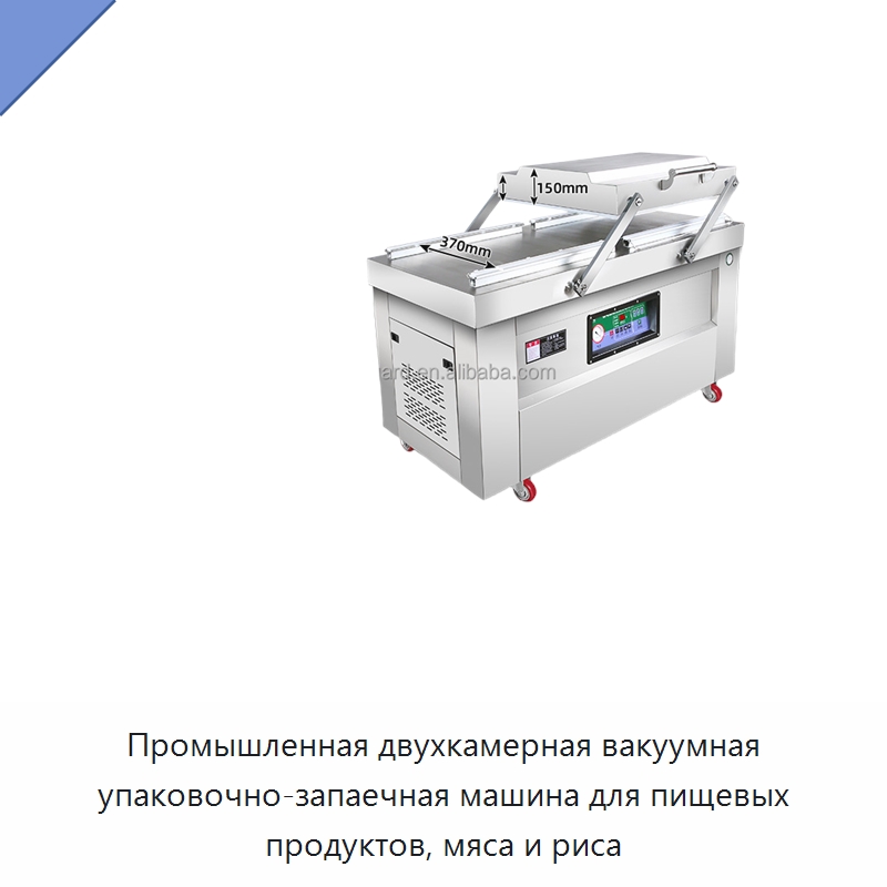 Промышленная двухкамерная вакуумная упаковочно-запаечная машина для пищевых продуктов, мяса и риса