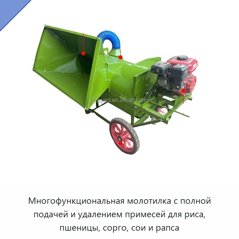 Многофункциональная молотилка с полной подачей и удалением примесей для риса, пшеницы, сорго, сои и рапса