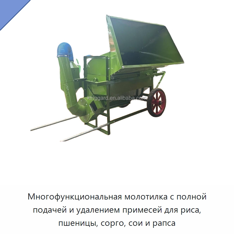 Многофункциональная молотилка с полной подачей и удалением примесей для риса, пшеницы, сорго, сои и рапса