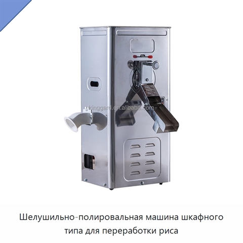 Шелушильно-полировальная машина шкафного типа для переработки риса