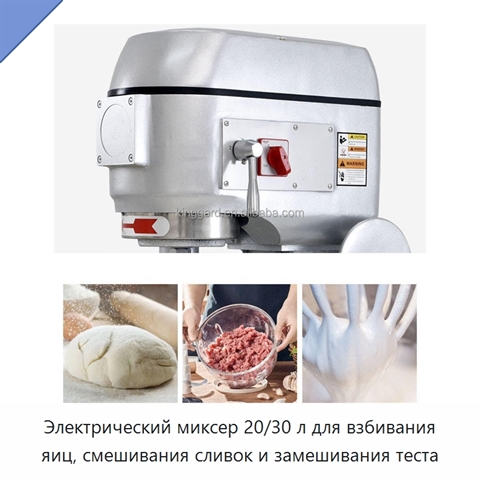 Электрический миксер 20/30 л для взбивания яиц, смешивания сливок и замешивания теста