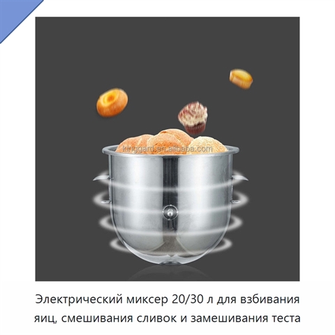 Электрический миксер 20/30 л для взбивания яиц, смешивания сливок и замешивания теста