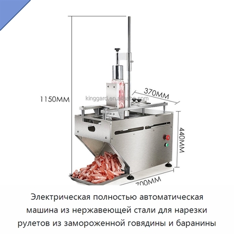 Электрическая полностью автоматическая машина из нержавеющей стали для нарезки рулетов из замороженной говядины и баранины
