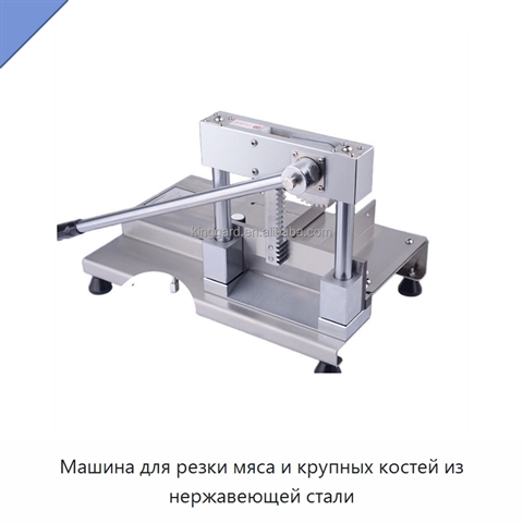 Машина для резки мяса и крупных костей из нержавеющей стали