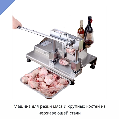 Машина для резки мяса и крупных костей из нержавеющей стали